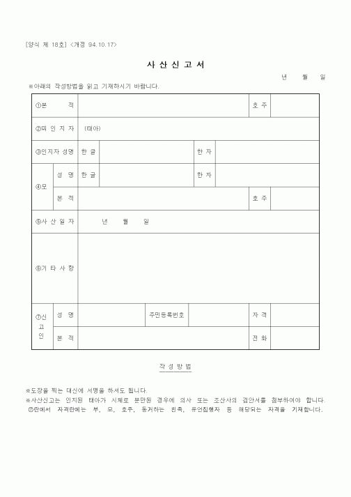 (출생/사망/호적)사산신고서