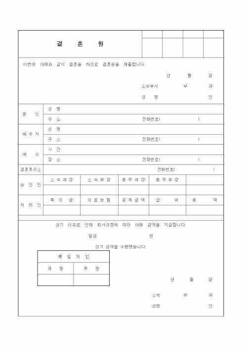 (경리)결혼원