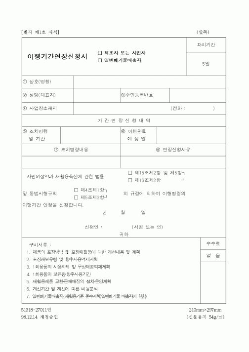 (환경부)이행기간연장신청서