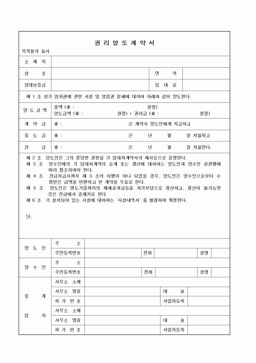 (기타계약서)권리양도계약서