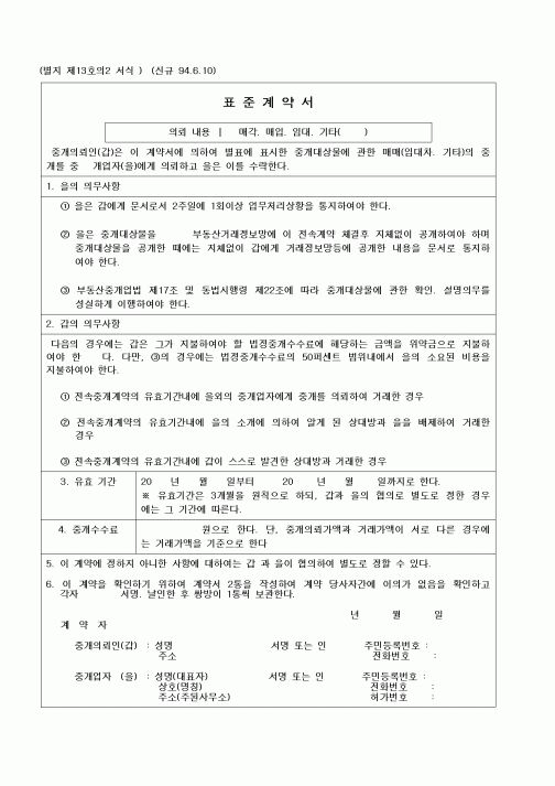 (기타계약서)표준계약서(중개의뢰)