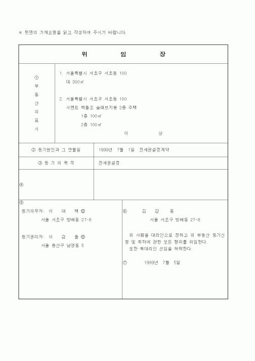 (부동산)위임장(부동산 등기관련)