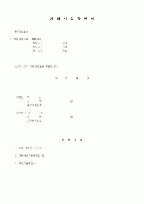 (기타)거래사실확인서