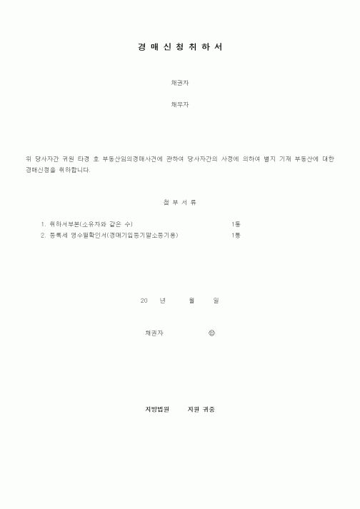 (경매)경매신청취하서1