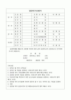 (민사소송)입양인가신청서