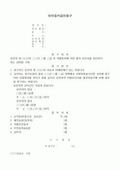 (민사소송)유언증서검인청구서(자필증서의 경우)