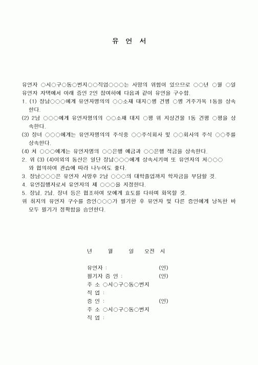 (민사소송)유언서