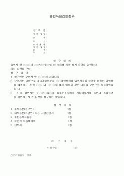 (민사소송)유언녹음검인청구서