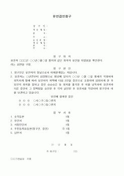 (민사소송)유언검인청구서(구수증서의 경우)