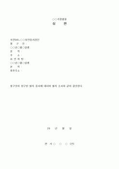 (민사소송)유언검인심판서