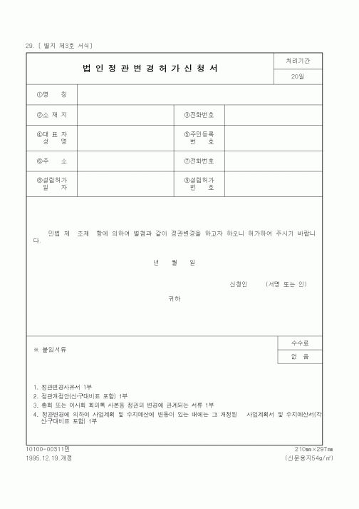 (재정경제부)법인정관변경허가신청서3