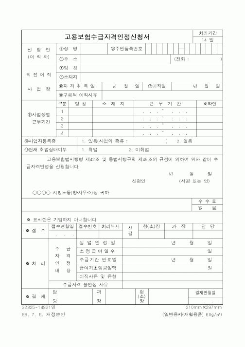 (노동부)고용보험수급자격인정신청서2