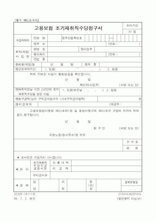 (노동부)고용보험 조기재취직수당청구서1