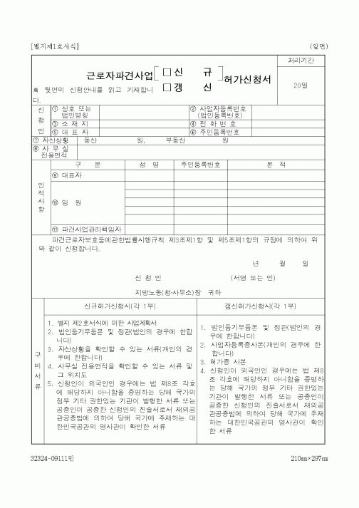 (노동부)근로자파견사업 허가신청서