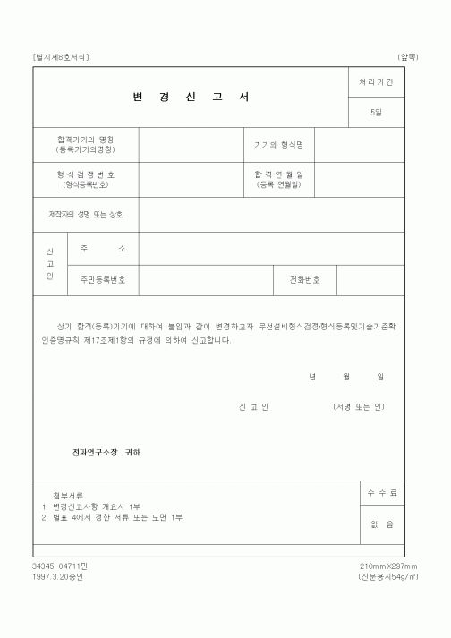 (정통부)변경신고서3