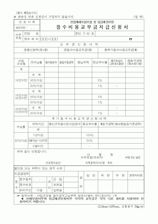 (노동부)징수비용교부금지급신청서