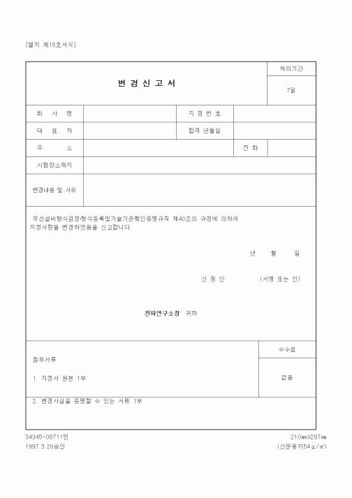 (정통부)변경신고서(2)