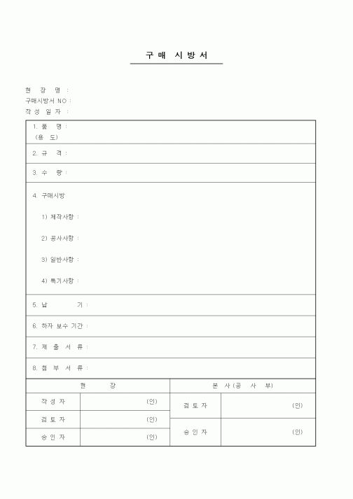 (시방서)구매시방서