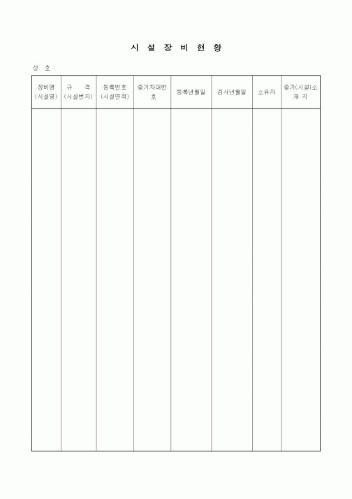 (장비관리)시설장비현황2