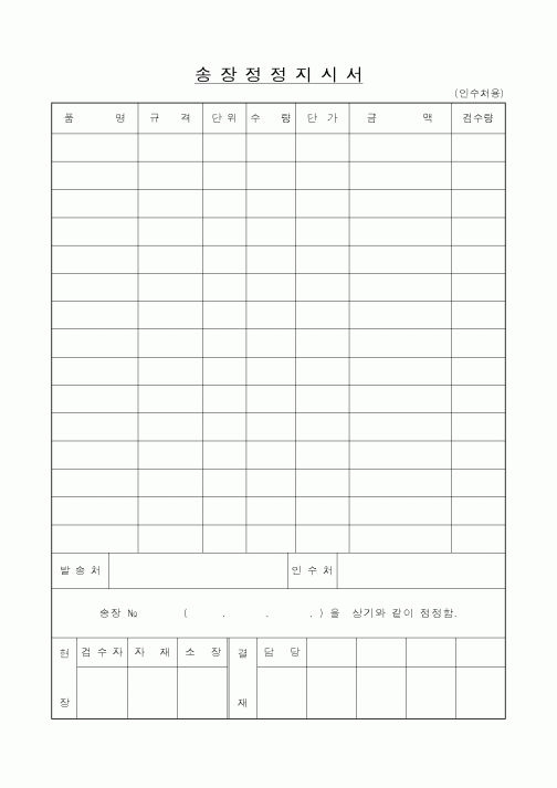 (구매/외주서식)송장정정지시서