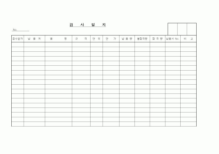 (제조/생산)검사일지1