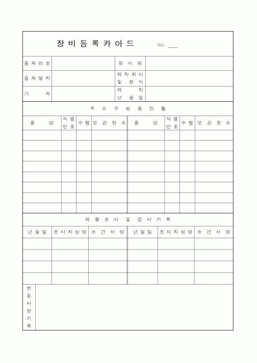 (총무)장비등록카드