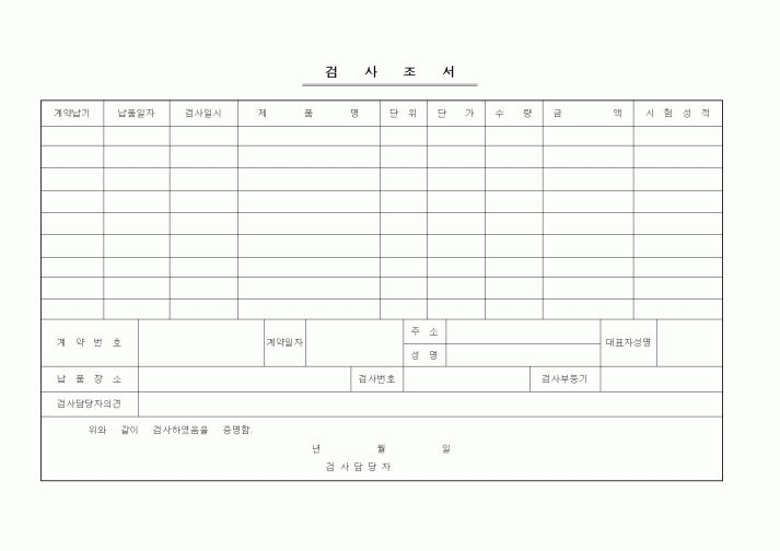 (제조/생산)검사조서3