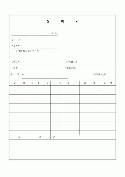 (계약서/견적서)물품 견적서(납품내역)