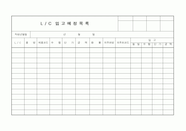 (총무)LC입고예정목록