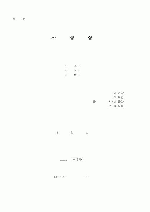 (총무)사령장2