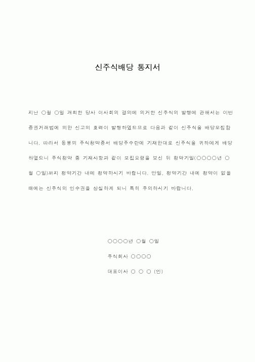 (총무)신주식배당 통지서