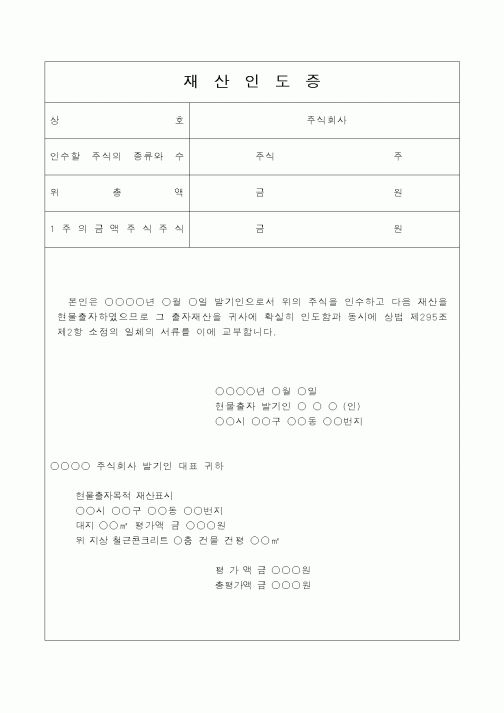 (총무)재산인도증
