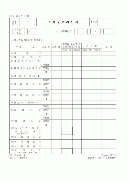 (세무/회계)소득구분계산서