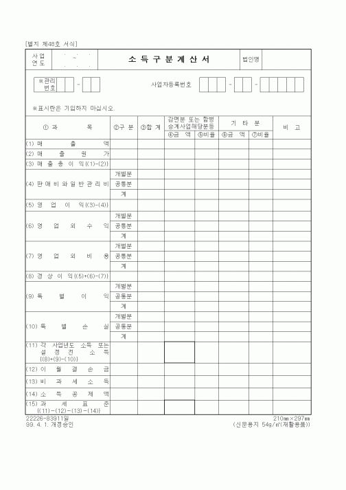 (세무/회계)소득구분계산서