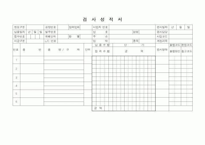 (총무)검사성적서1