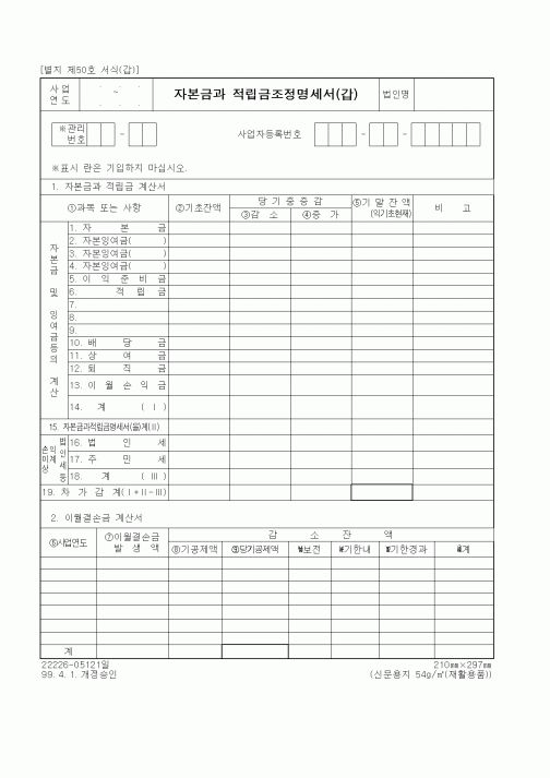 (세무/회계)자본금과 적립금조정명세서(갑)