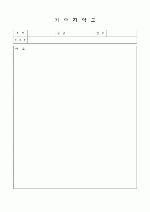 (총무)거주지약도