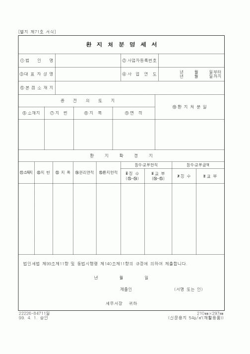 (세무/회계)환지처분명세서