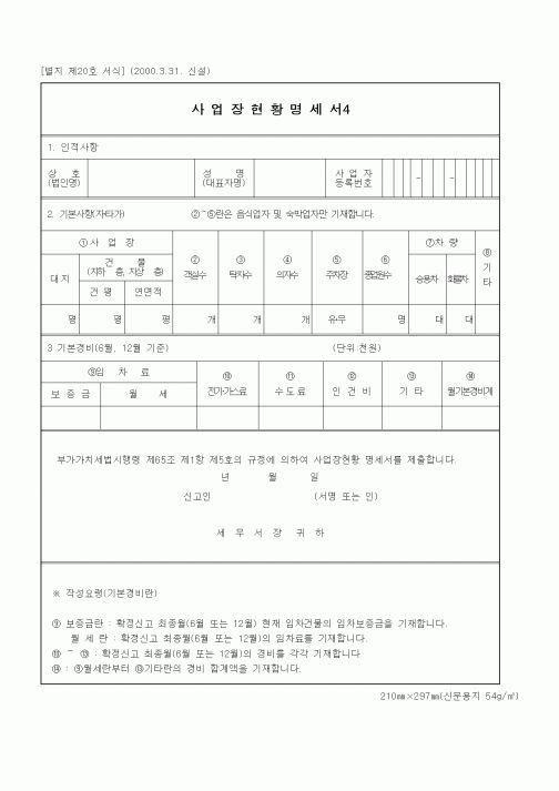 (세무/회계)사업장현황명세서