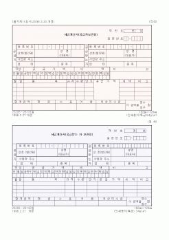 (세무/회계)세금계산서(공급자보관용, 공급받는자 보관용)