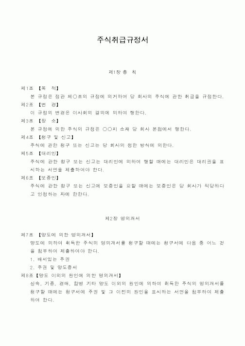 (경영)주식취급규정서