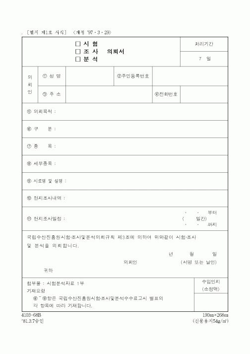 (해양수산부)조사 의뢰서