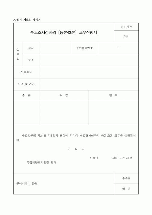 (해양수산부)수로조사성과의 교부신청서