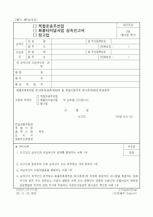 (건설교통부)복합운송주선업