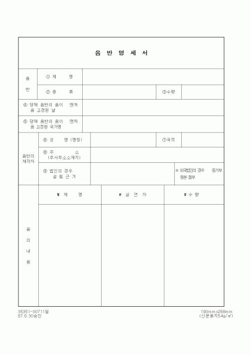 (문화관광부)음반명세서1