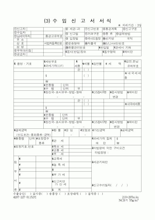 (관세청)수입신고서서 식