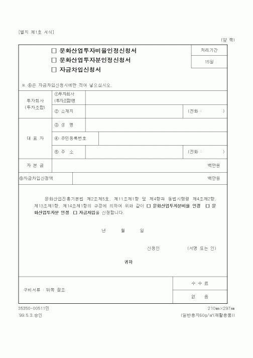 (문화관광부)문화산업투자비율인정신청서