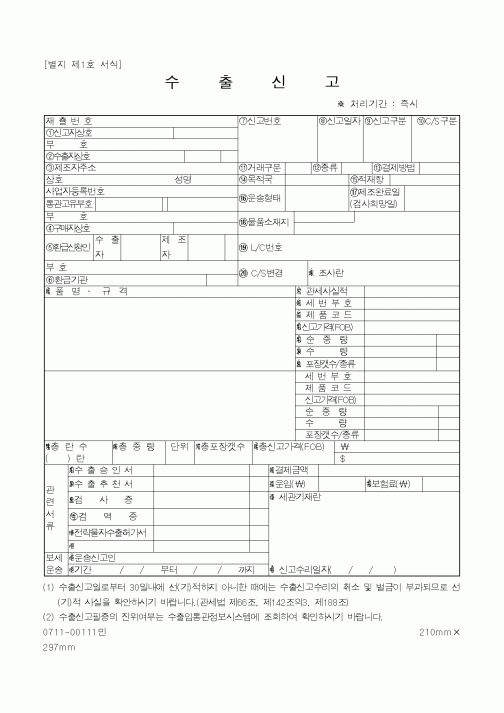 (관세청)수출신고서
