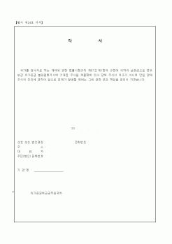 (공사계약)각서(보증금 주식 증명)