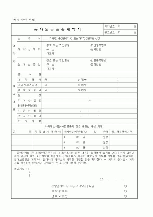 (공사계약)공사도급표준계약서